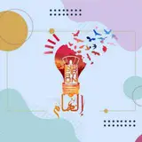 ‏انت لمن تجي تشجع زول بتحكي ليهو بإيجابية وعن الحاجات الكويسة م ح تحكي ليهو عن السوء وعن الحاجات الكعبة.