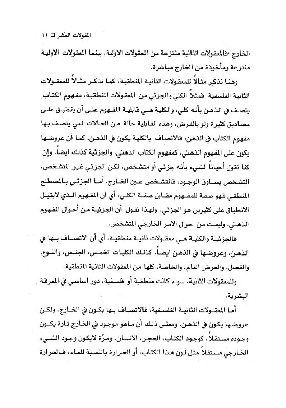 أَماليّ و خَواطِر