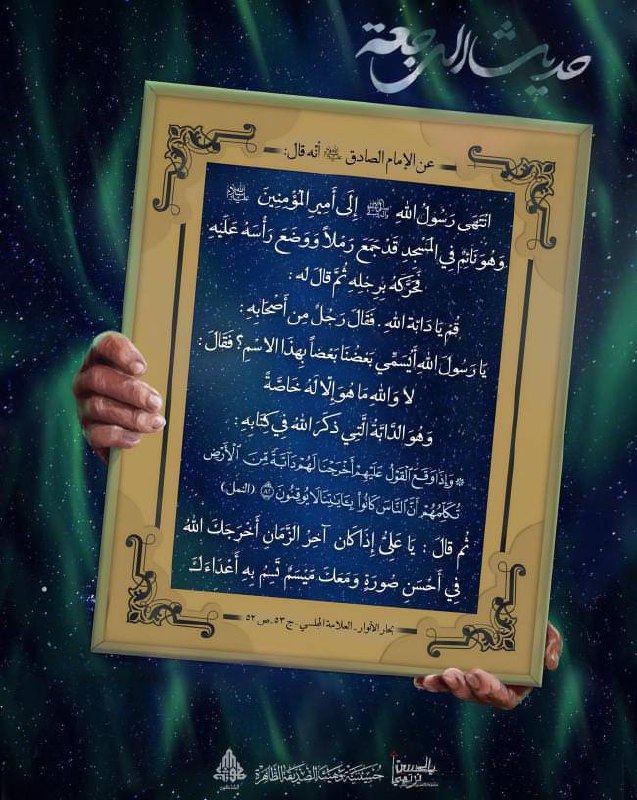 [#حديث\_الرجعة](?q=%23%D8%AD%D8%AF%D9%8A%D8%AB_%D8%A7%D9%84%D8%B1%D8%AC%D8%B9%D8%A9)