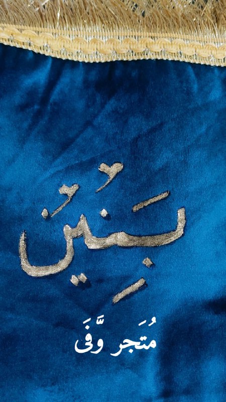 متجر وفى للهدايا