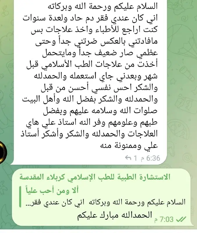 (الأمراض وعلاجها) بالطب الإسلامي