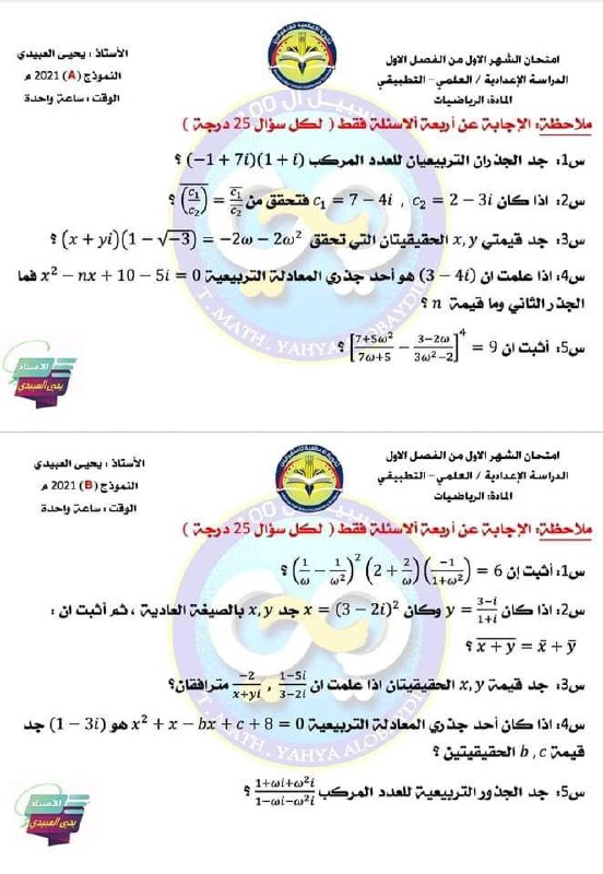 الاستاذ علي شاكر التميمي مدرس الرياضيات