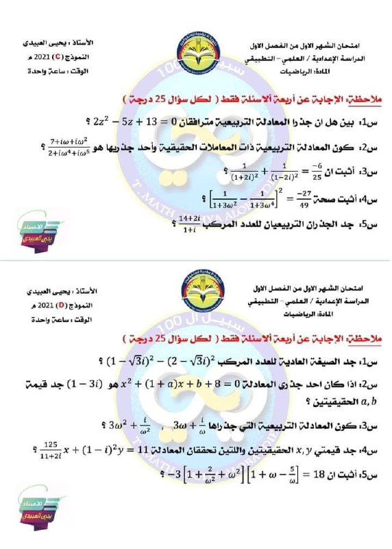 الاستاذ علي شاكر التميمي مدرس الرياضيات
