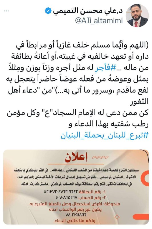 الدكتور علي محسن التميمي
