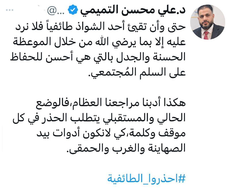 الدكتور علي محسن التميمي