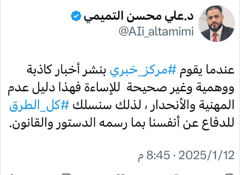 الدكتور علي محسن التميمي