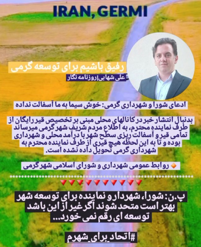 [#عکس](?q=%23%D8%B9%DA%A9%D8%B3)| رفیق باشیم برای توسعه گرمی