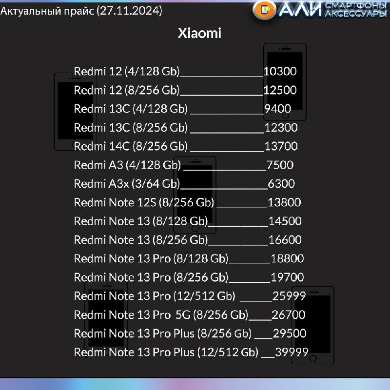 ***💪***Актуальный прайс от 27 ноября.