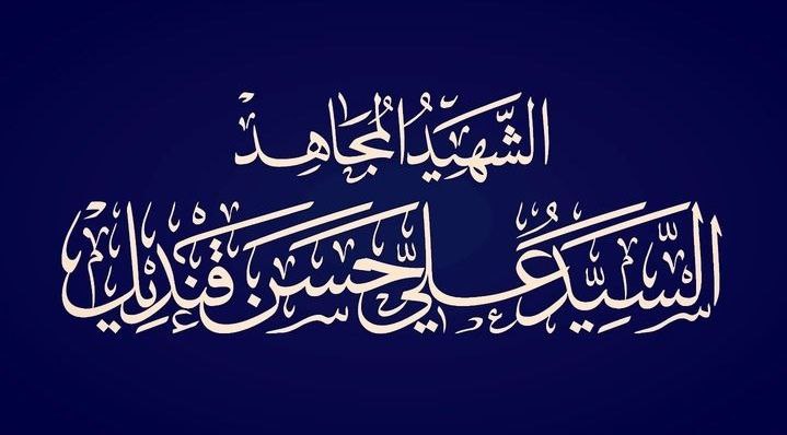 ـعَـلِـيّ