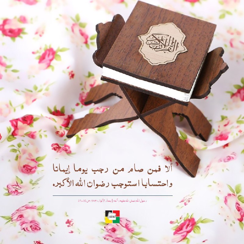 عن رسول الله صلى الله عليه …