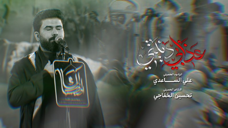 • عذابي دنيتي
