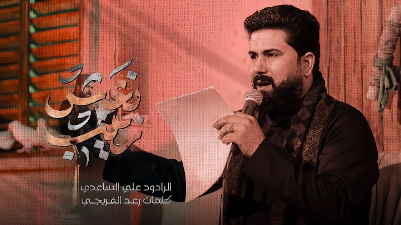 • نعش زينب