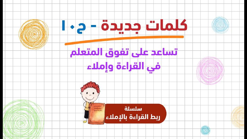 ده فيديو جديد من قناة أستاذ …