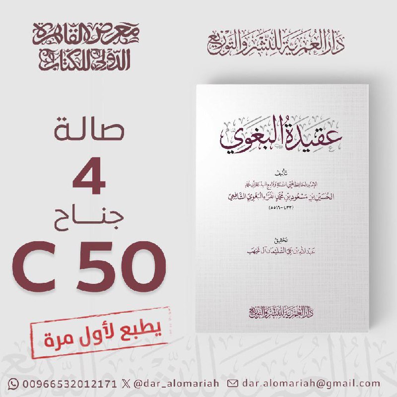**عقيدة البغوي