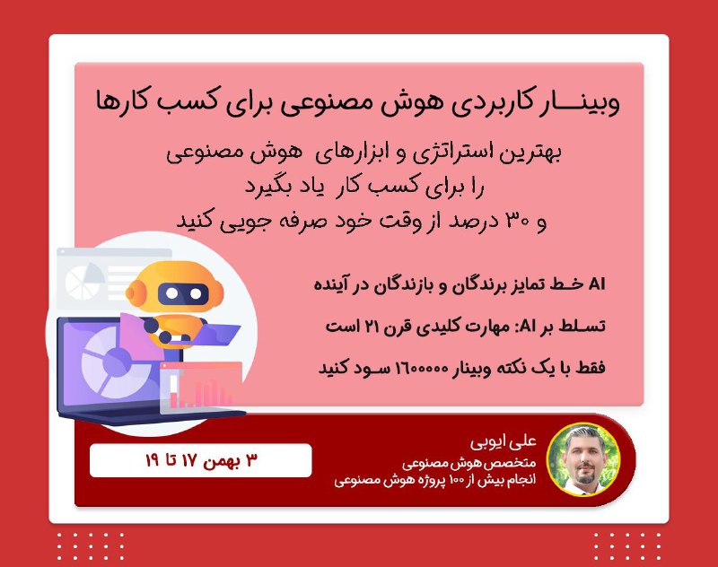 هوش مصنوعی کاربردی برای مدیران و …