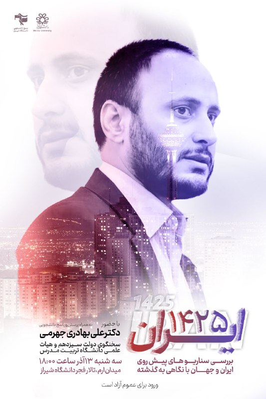 | ایــــــــــــــــــــران ۱۴۲۵ |