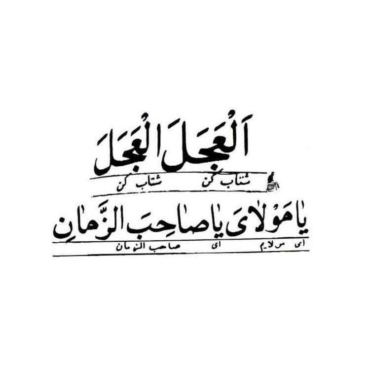 إن من حقوقنا على شيعتنا