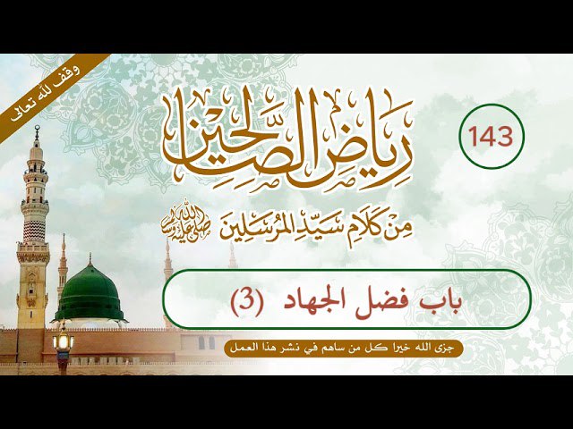*كتاب رياض الصالحين*