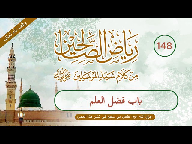 *كتاب رياض الصالحين*