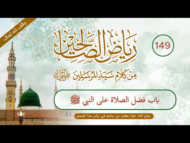 *كتاب رياض الصالحين*