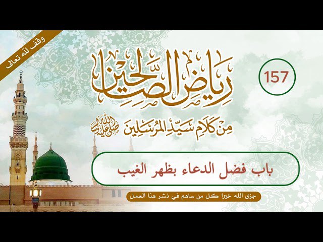 *كتاب رياض الصالحين*
