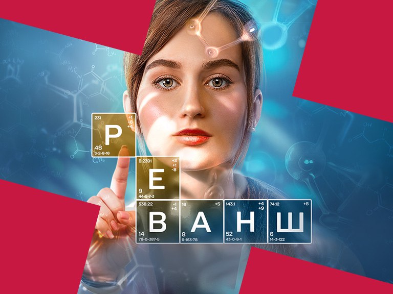 **"Реванш" 2024