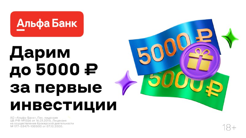 *****?***** **Альфа-Банк дарит гарантированно до 5000₽ …