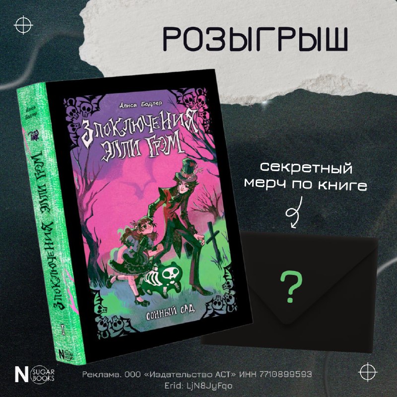 **Розыгрыш книги** [**"Злоключения Элли Грэм: Сонный …