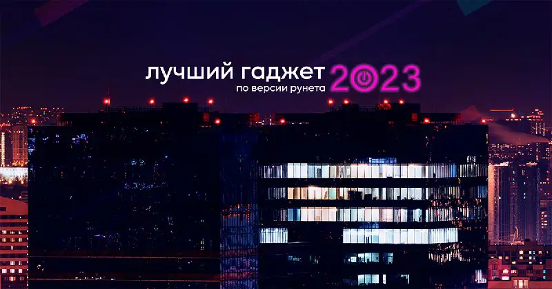 *****🎉*** Выбор рунета: лучшие гаджеты и технологии Яндекса**