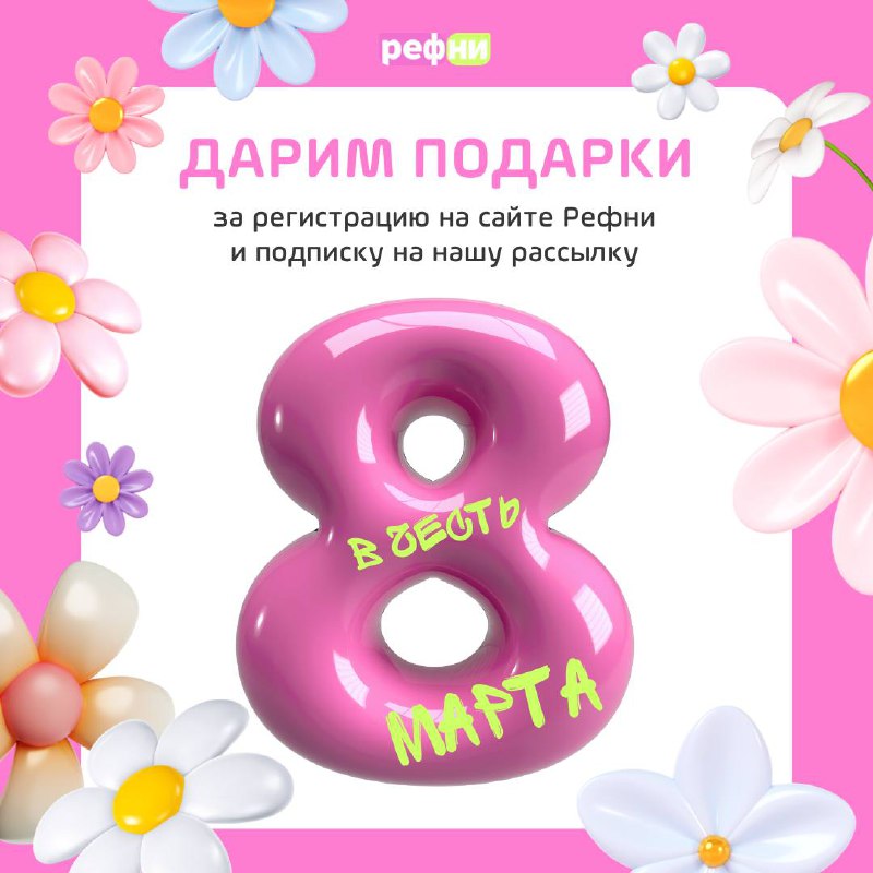 Впереди8 марта, а это значит, что …