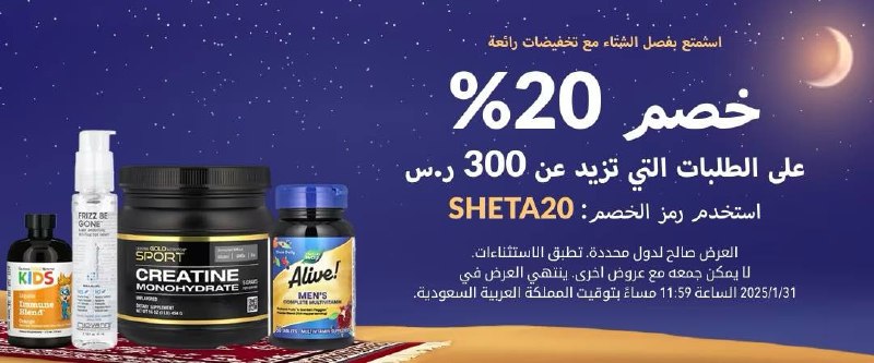 استمتع بفصل الشتاء مع تخفيضات رائعة …