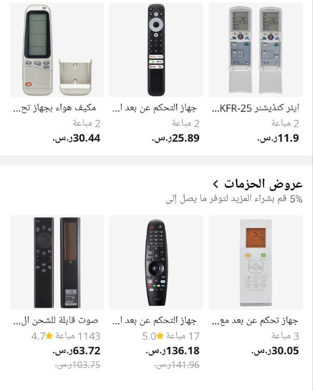 ريموت اي جهاز عندك خرب او …