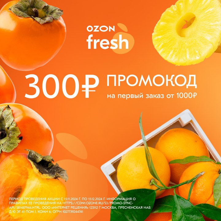 ***🍊***Скидка 300₽ на первый заказ от …