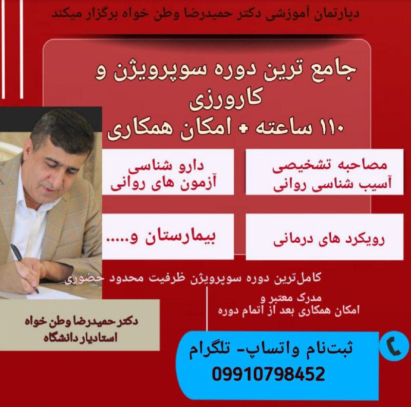 *****?***جامع ترین دوره سوپرویژن +کارورزی