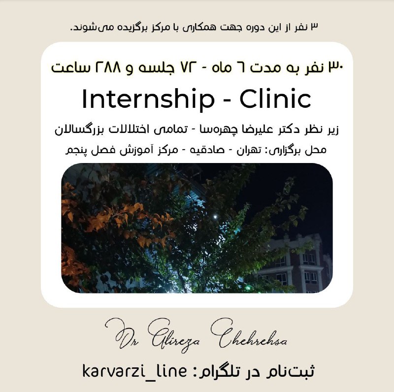 **Internship - Clinic