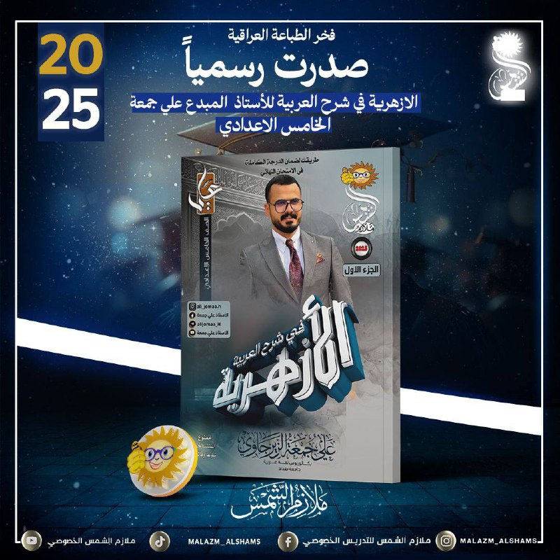 الأستاذ علي جمعة