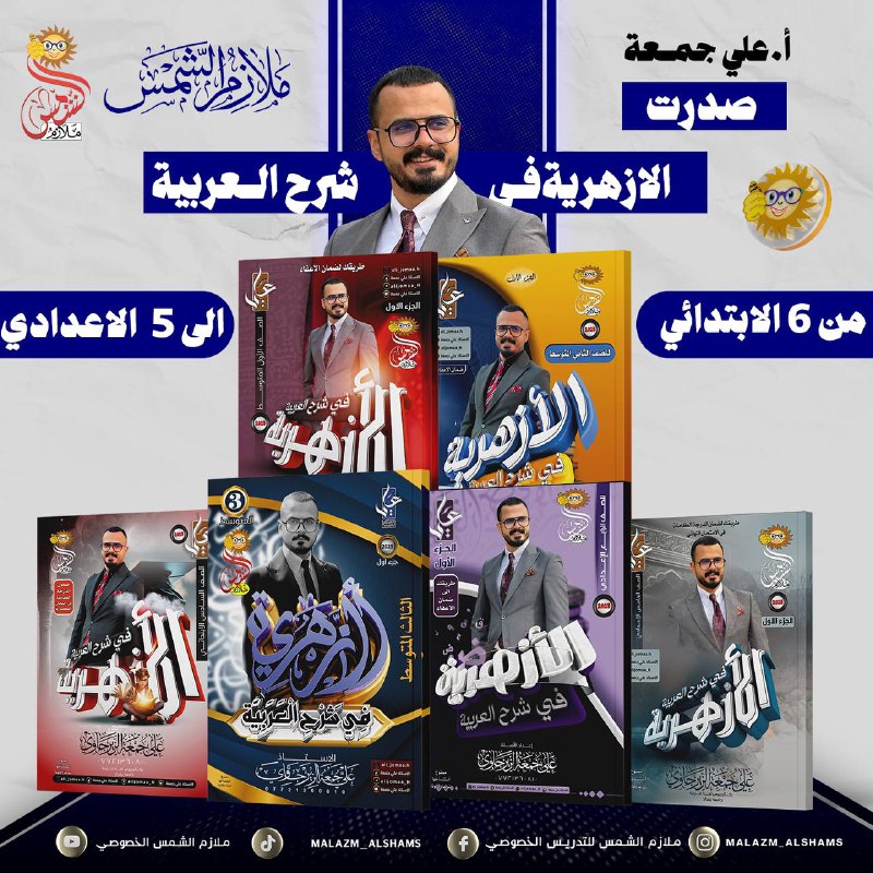 الأستاذ علي جمعة