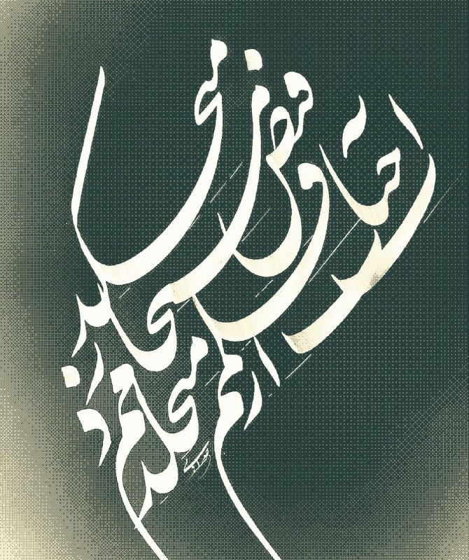 آثار خوشنویسی علی حدادی