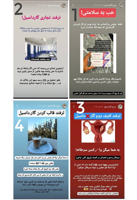 پروژه تبلیغ واکسن گارداسیل بیش از …