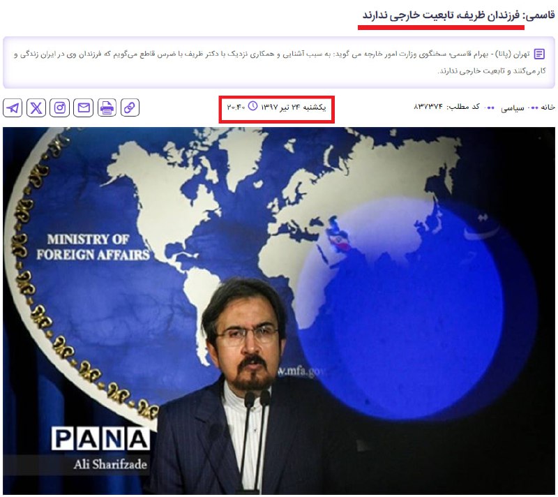 سال 97 کی وزیر خارجه بود؟