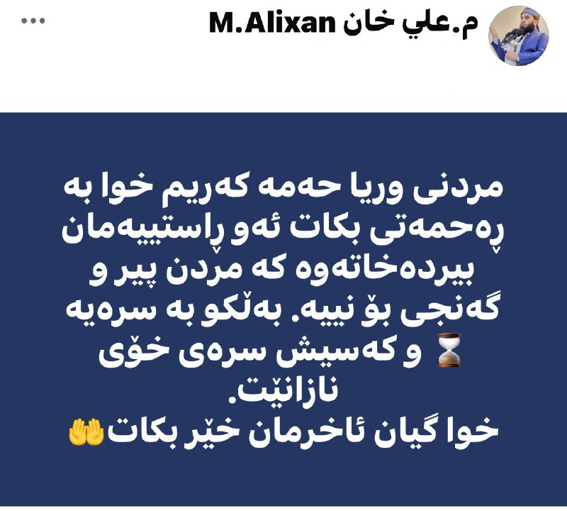 كەناڵی مامۆستا علي خان