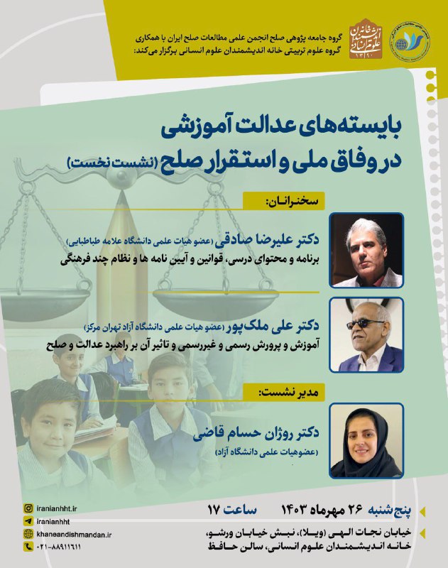نخستین نشست گروه جامعه پژوهی صلح …