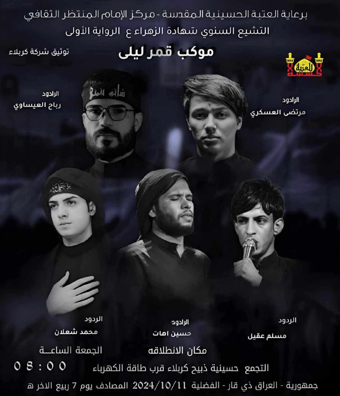موعدنا الجمعة الساعة الثامنة مساءً