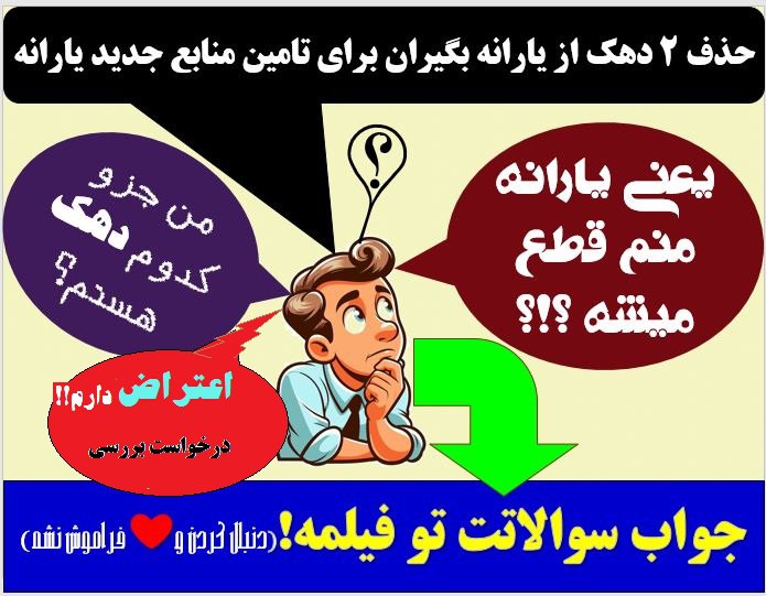 ***📣******📣******📣*** سیر تا پیاز **دهکبندی خانوارها**ی …
