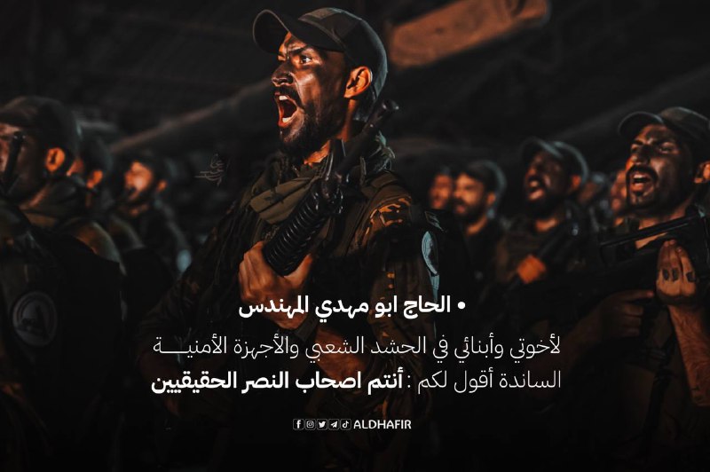 **لأخوتي وأبنائي في الحشد الشعبـي