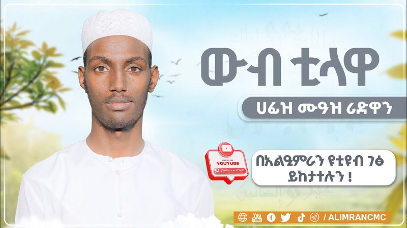 አል–ዒምራን (CMC) የቁርኣንና ኢስላማዊ ት/ት ተቋም