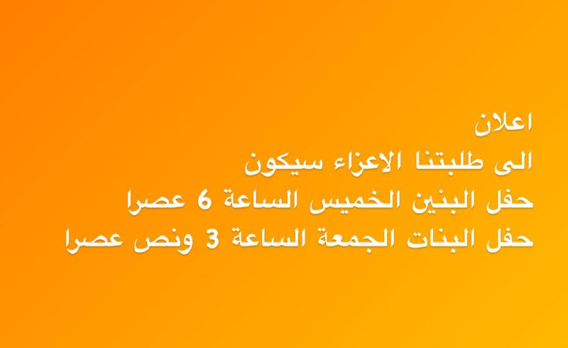 مدارس الامتياز الاهلية