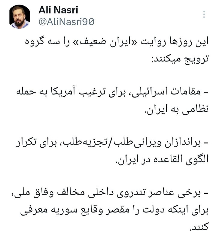 ‏این روزها روایت «ایران ضعیف» را …