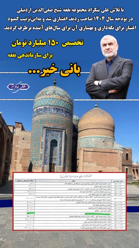 ***💠*** **بانی خیر ...**