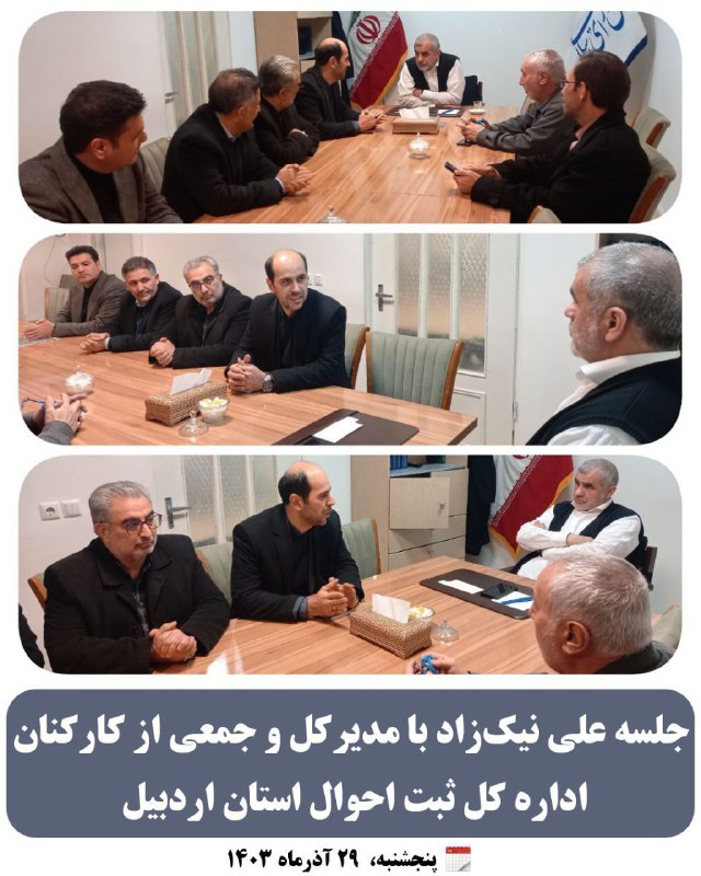 ***⭕️*** **جلسه علی نیک‌زاد نایب رئیس …
